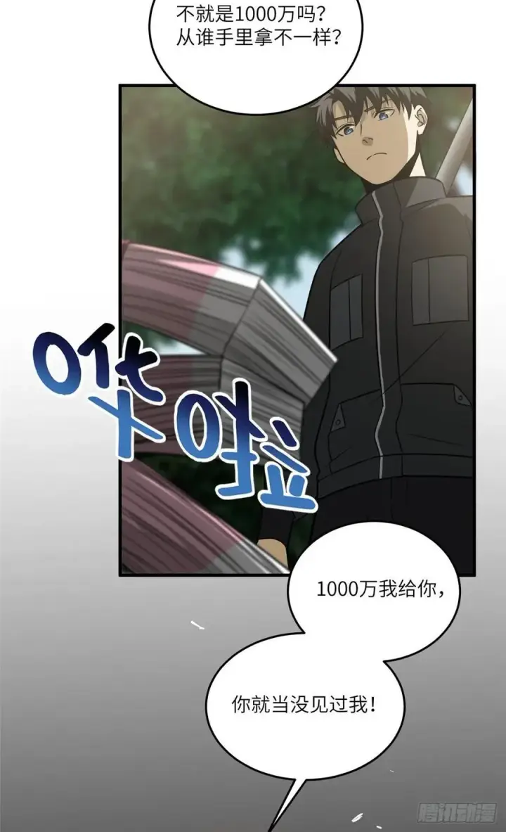 漫画《全球高武》090 交易第29张图