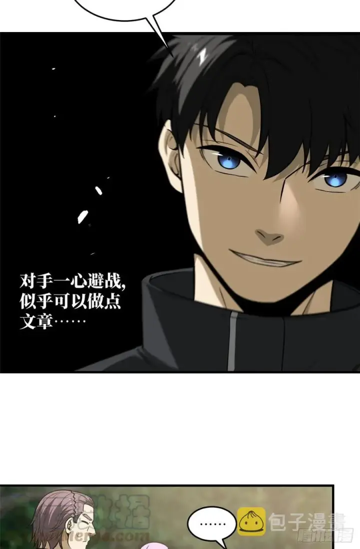 漫画《全球高武》090 交易第31张图