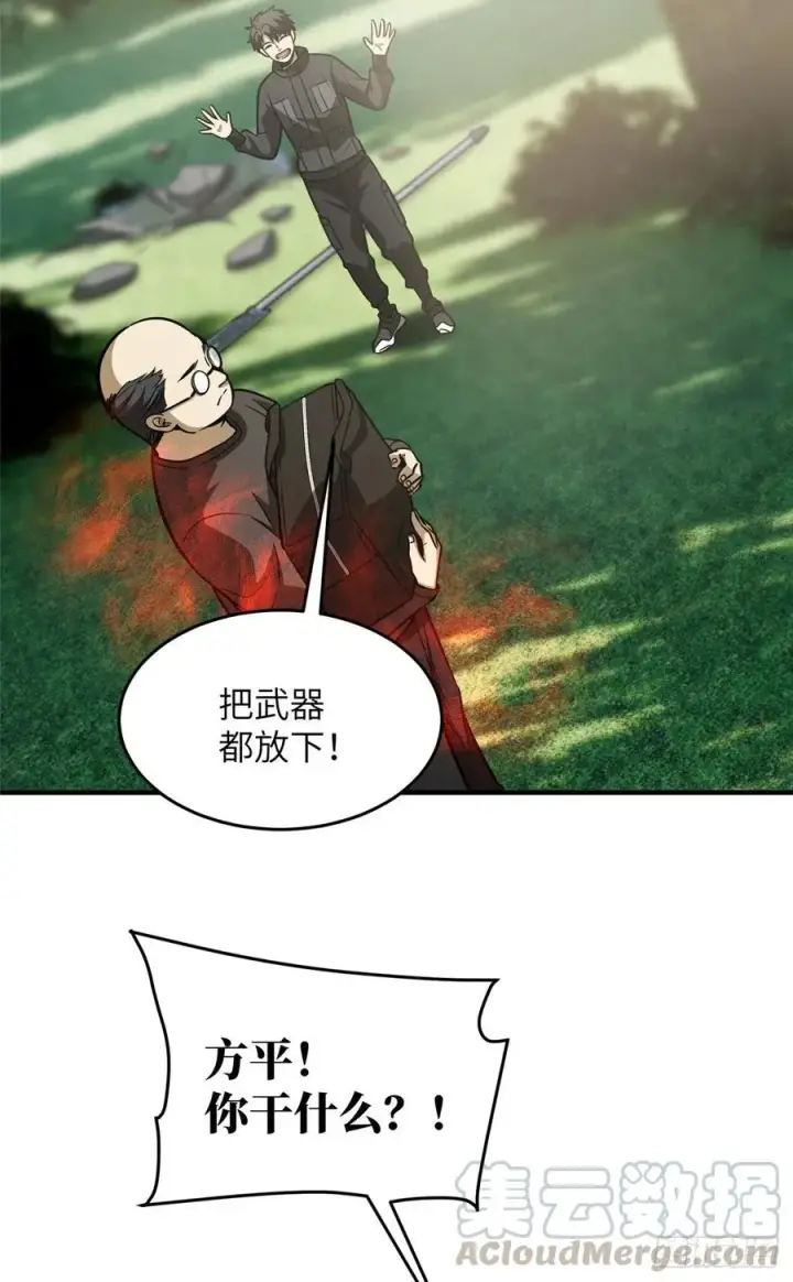 漫画《全球高武》090 交易第34张图