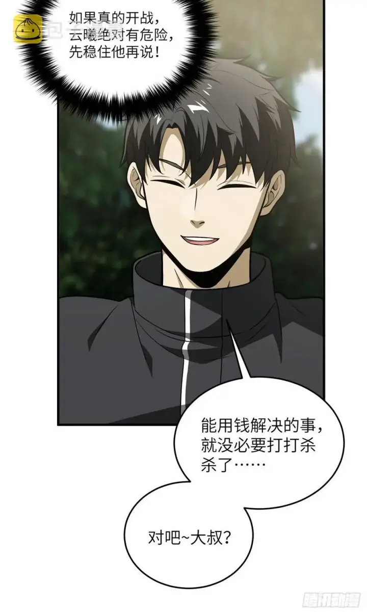 漫画《全球高武》090 交易第36张图