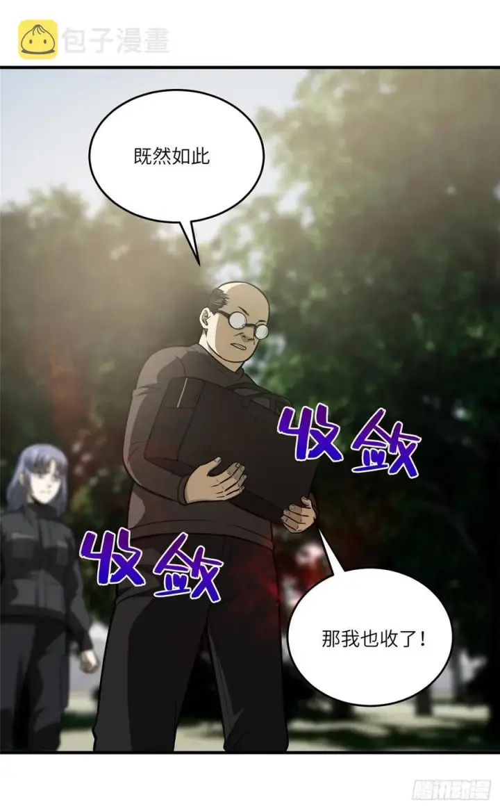 漫画《全球高武》090 交易第38张图