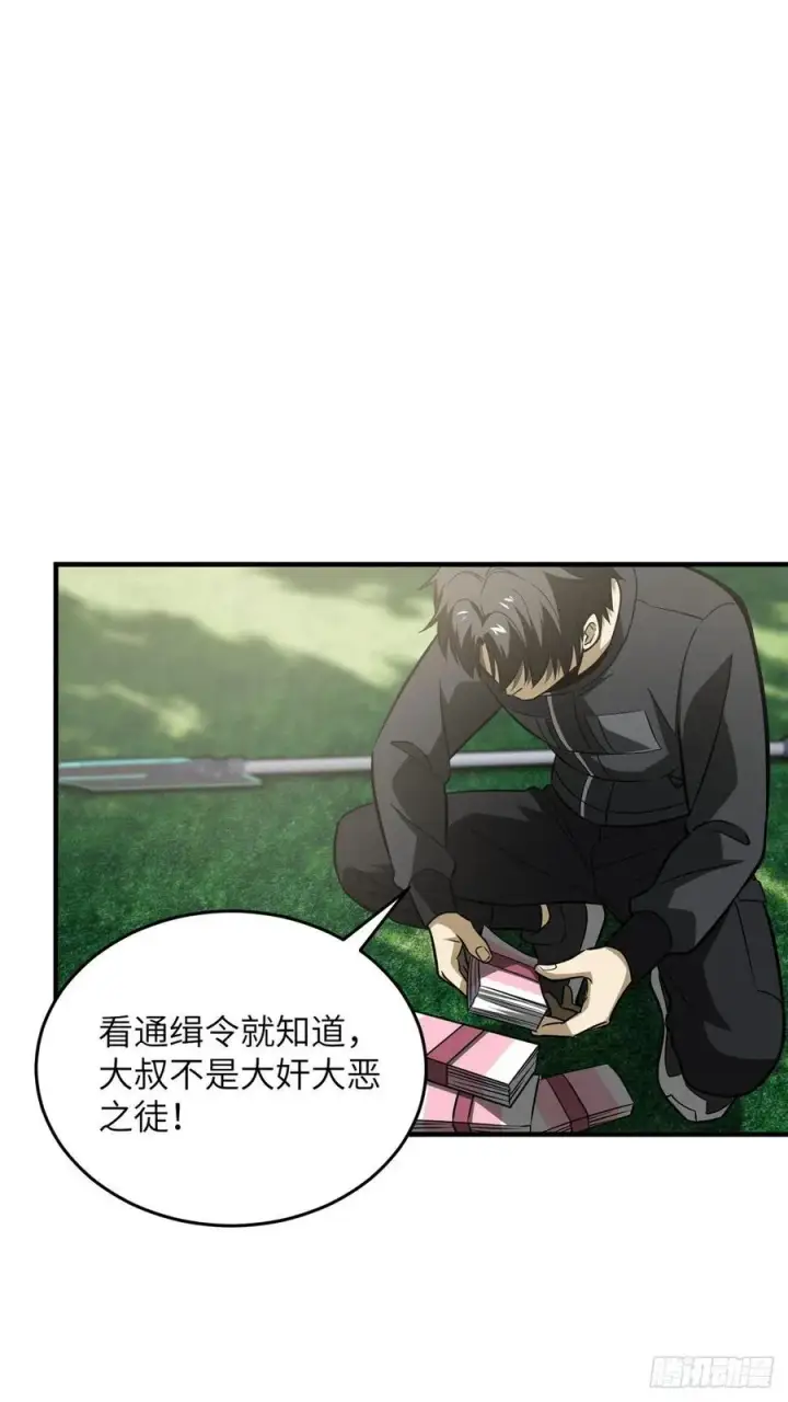 漫画《全球高武》090 交易第39张图