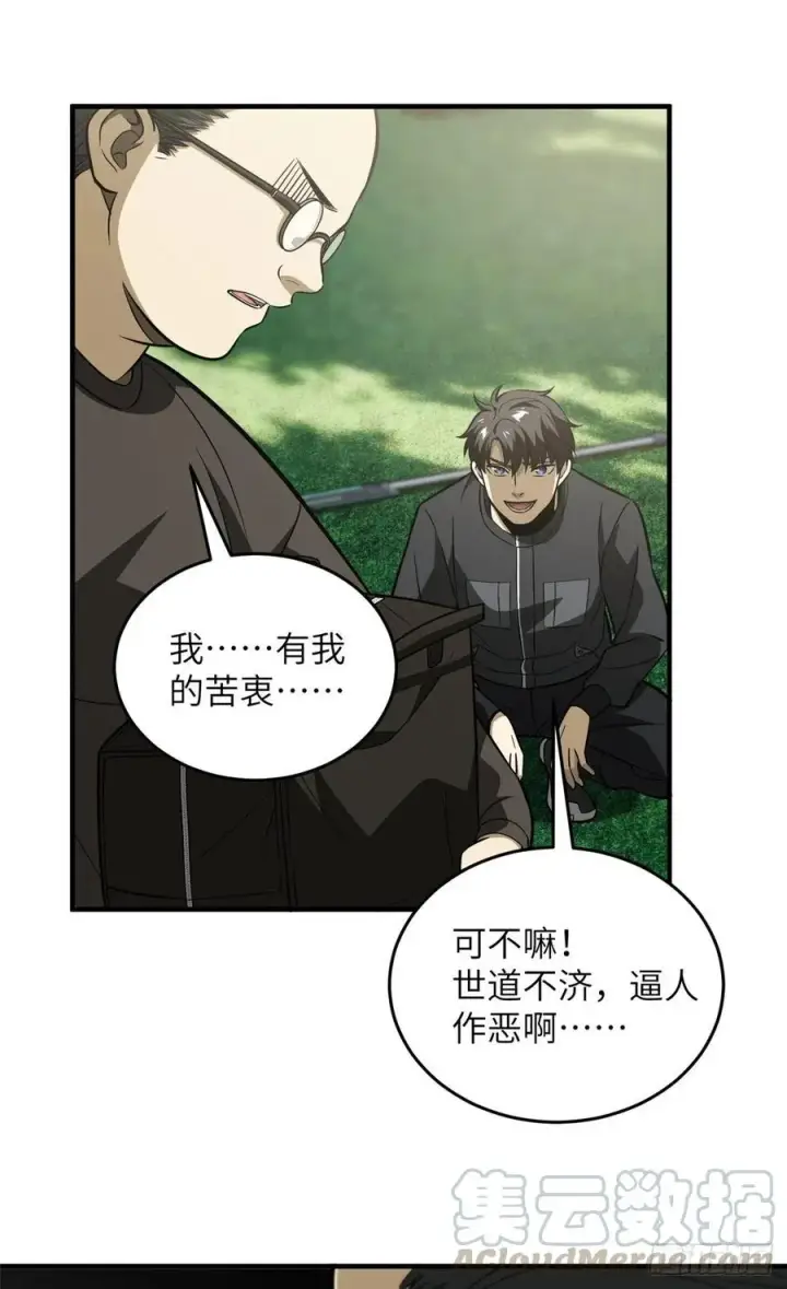 漫画《全球高武》090 交易第40张图