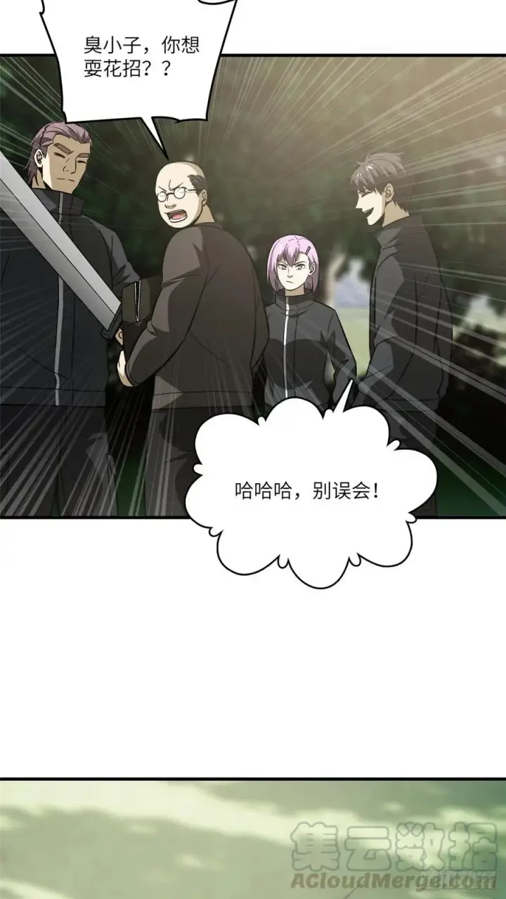 漫画《全球高武》090 交易第43张图
