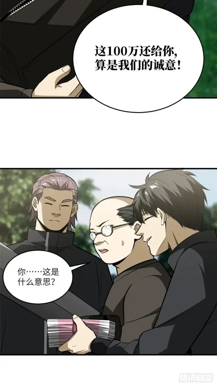 漫画《全球高武》090 交易第45张图