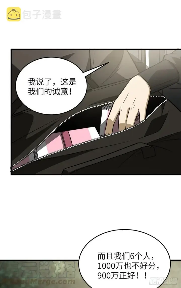漫画《全球高武》090 交易第46张图
