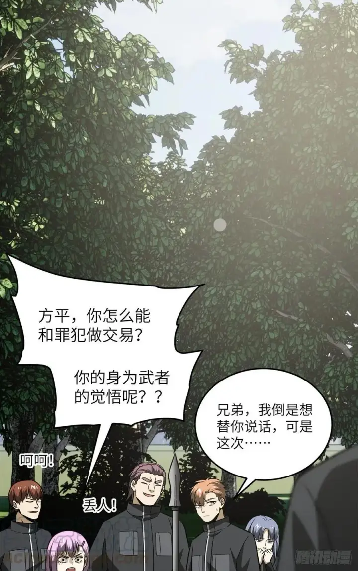 漫画《全球高武》090 交易第49张图
