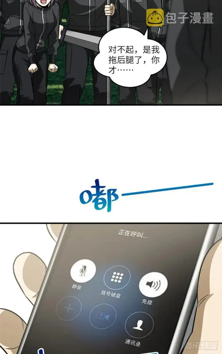漫画《全球高武》090 交易第50张图