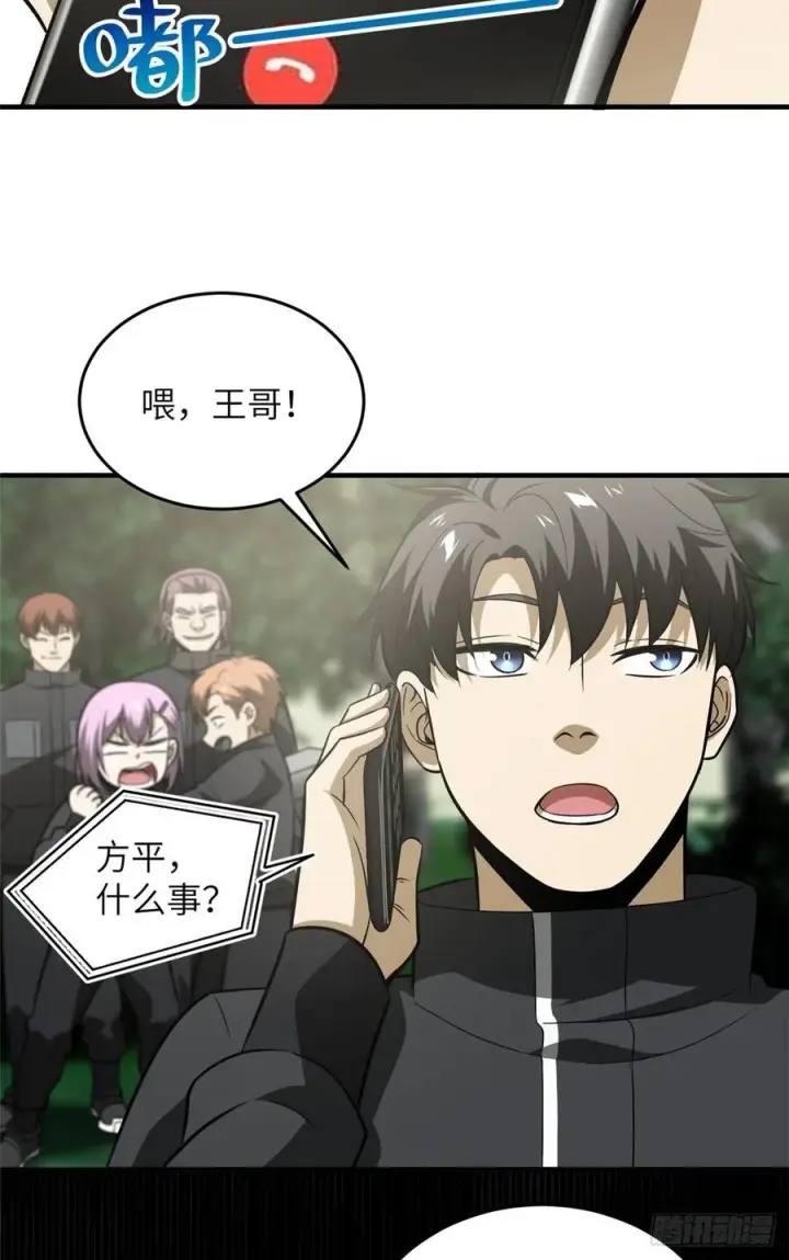漫画《全球高武》090 交易第51张图