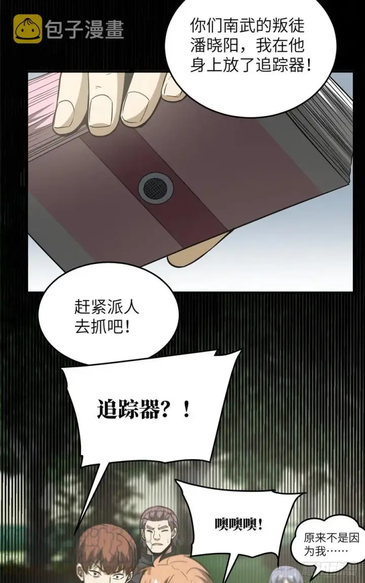 漫画《全球高武》090 交易第52张图