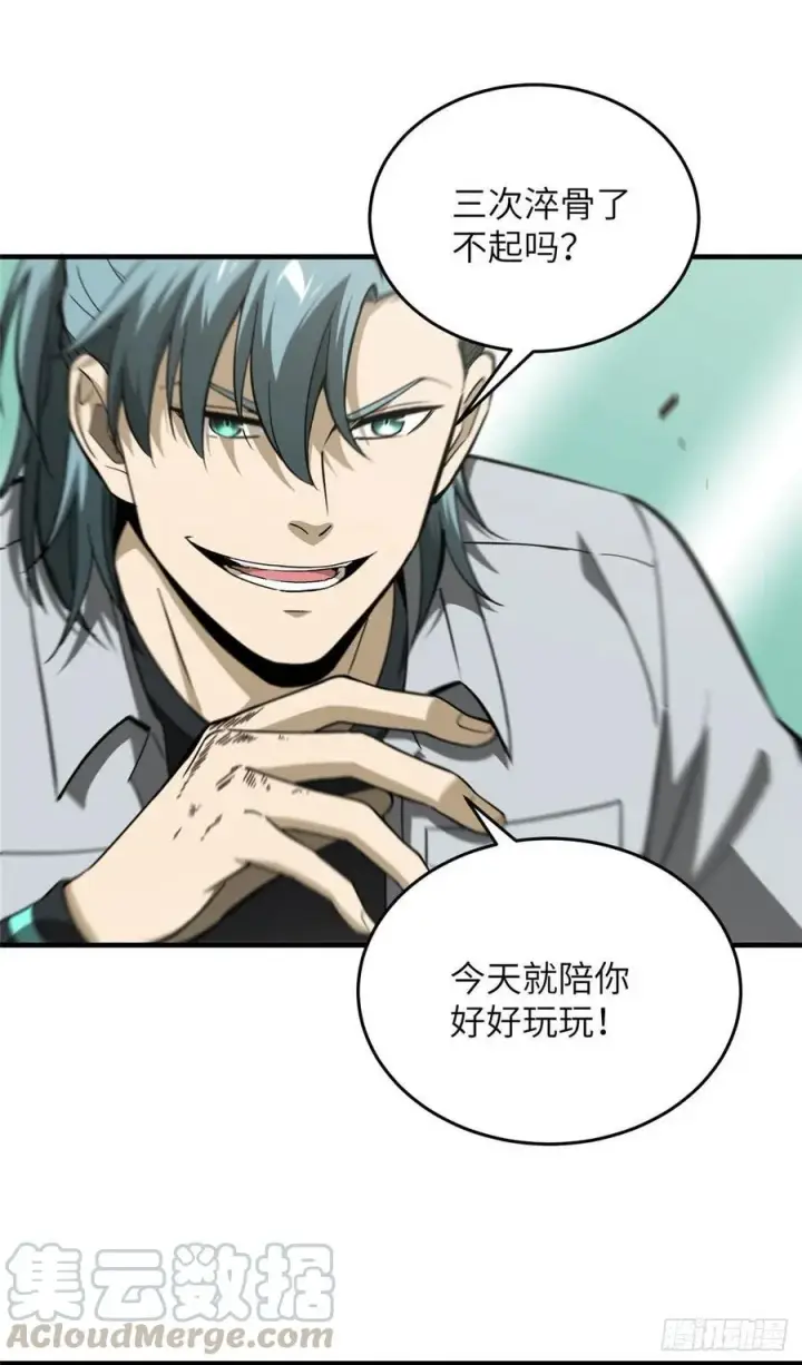 漫画《全球高武》94 三品境第13张图