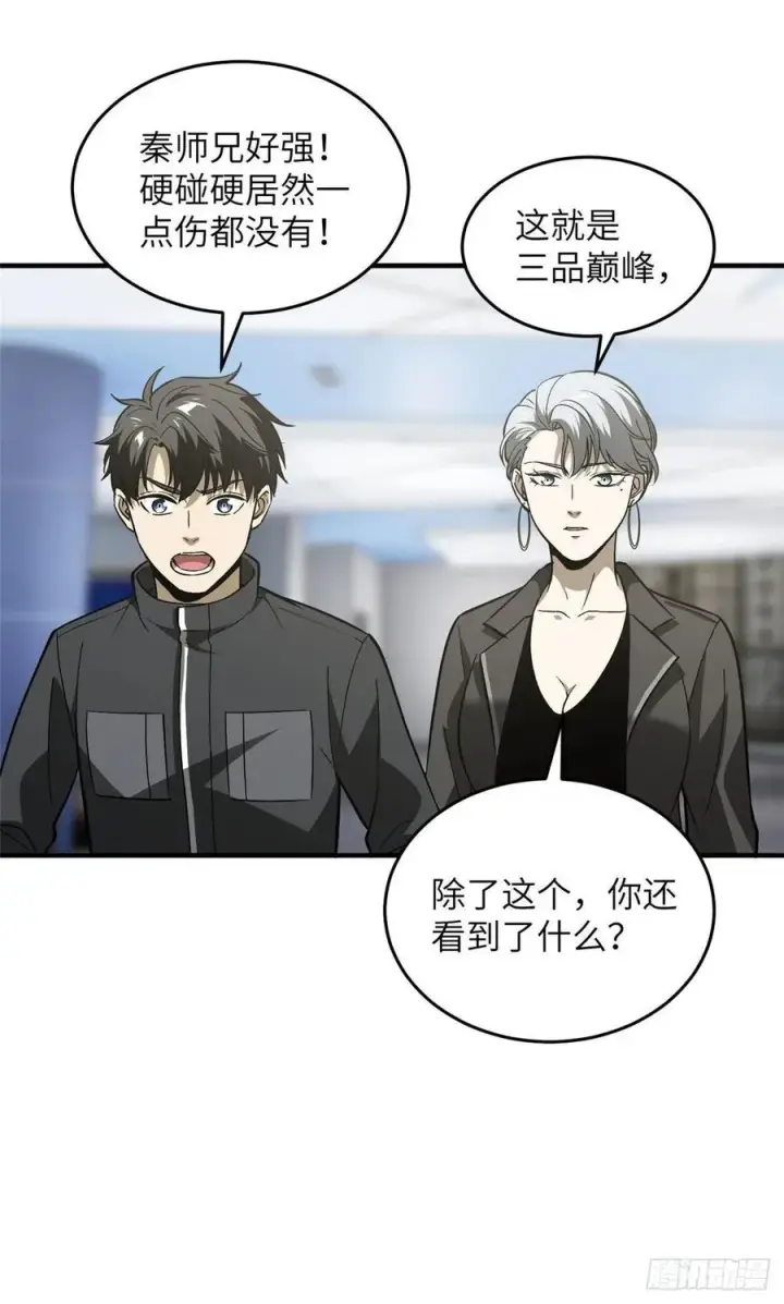 漫画《全球高武》94 三品境第15张图