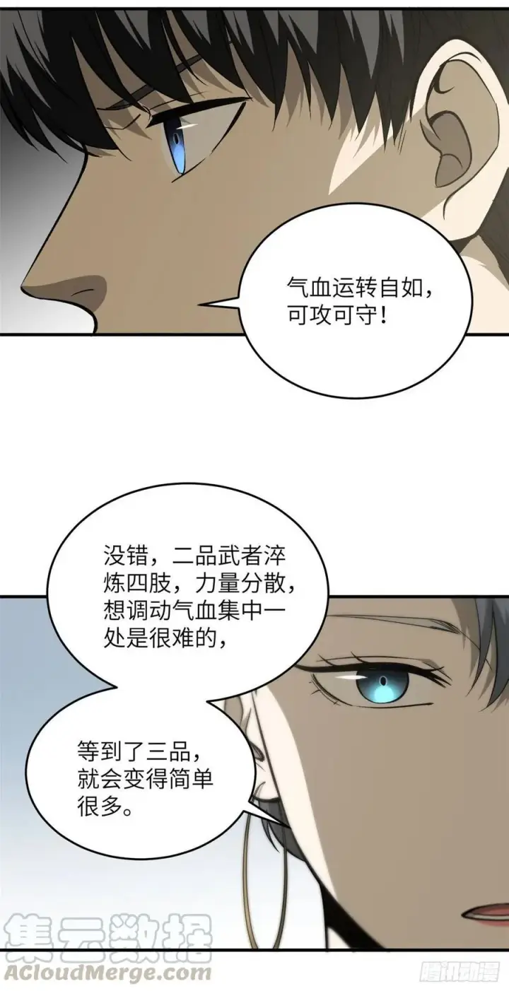 漫画《全球高武》94 三品境第16张图