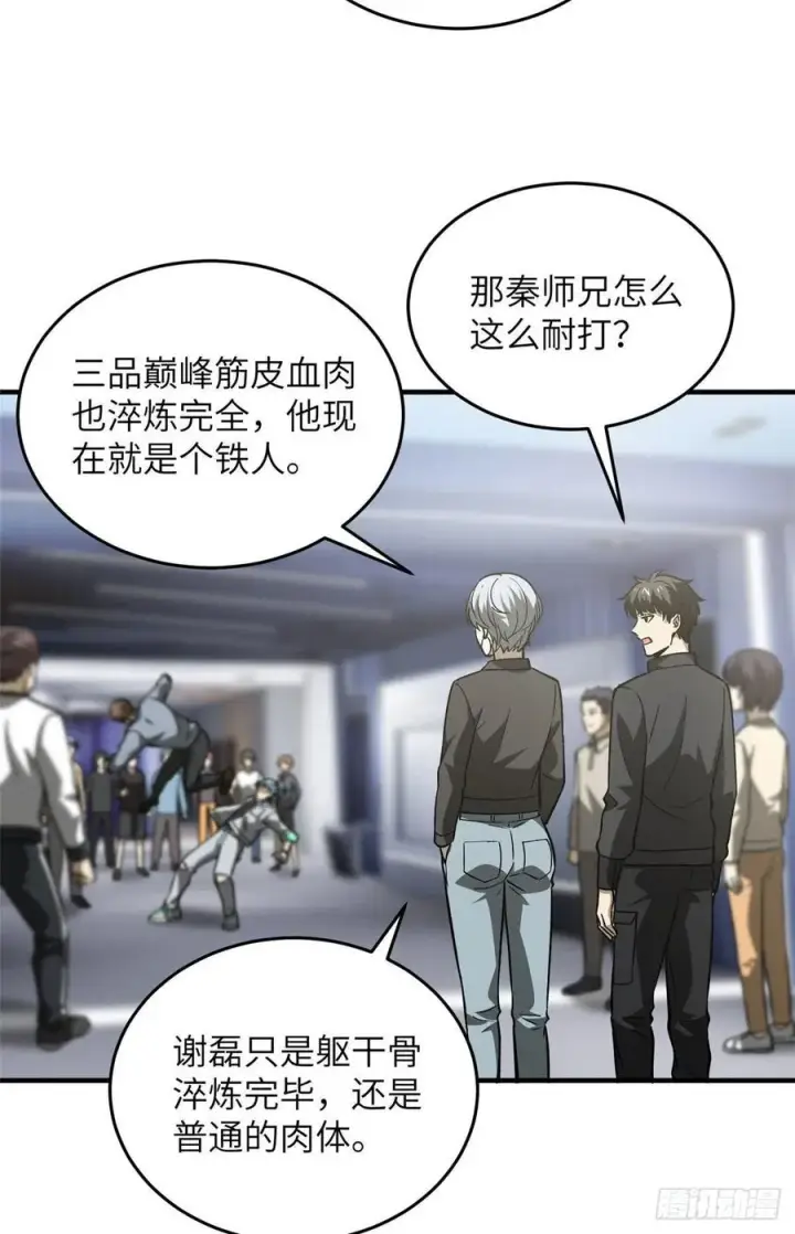 漫画《全球高武》94 三品境第18张图