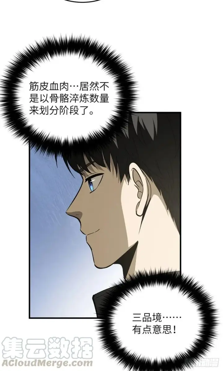 漫画《全球高武》94 三品境第19张图