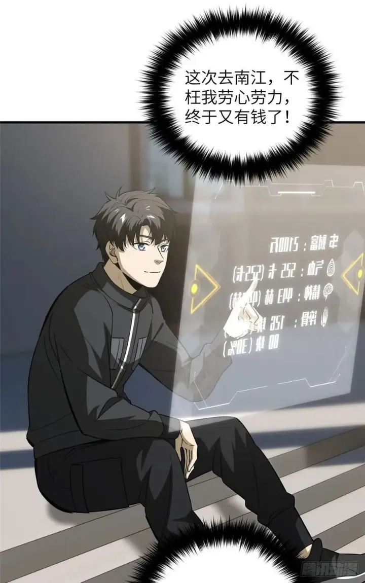 漫画《全球高武》94 三品境第2张图