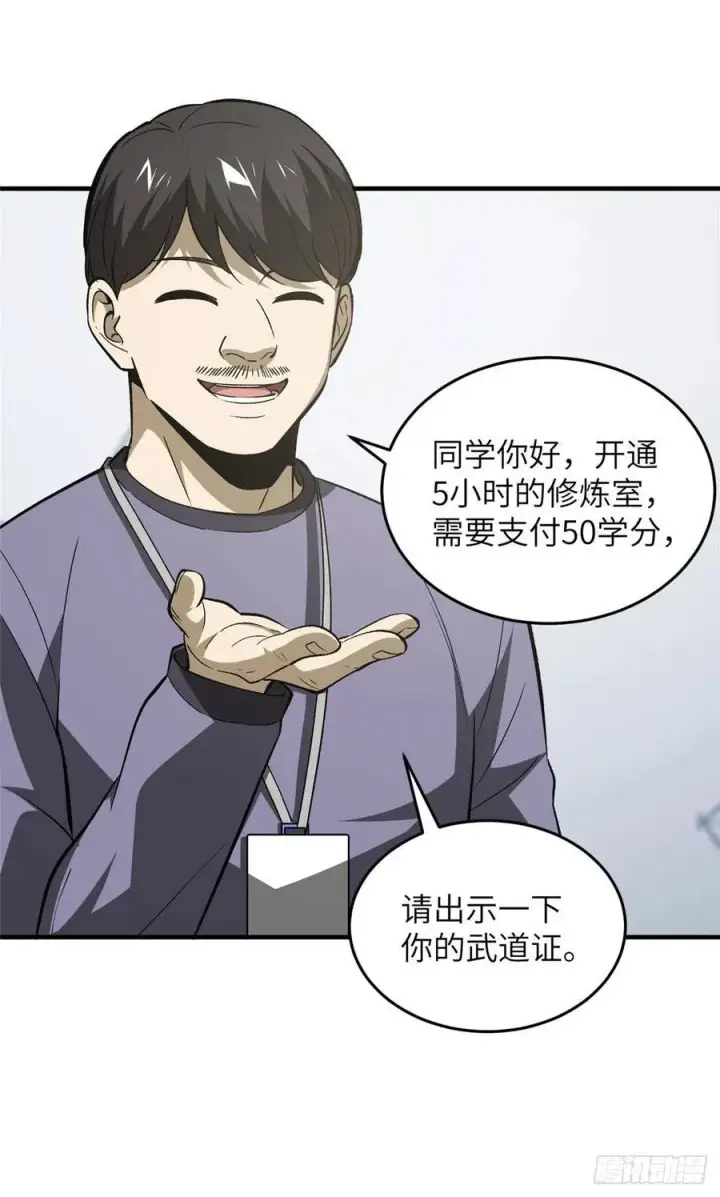 漫画《全球高武》94 三品境第21张图