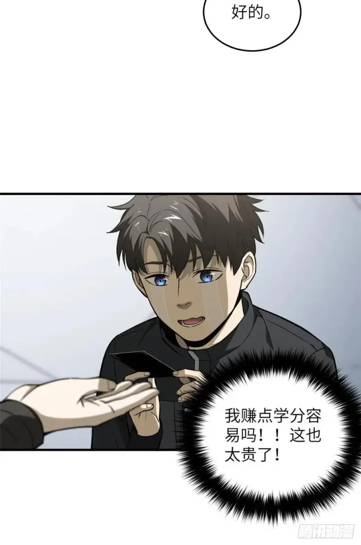 漫画《全球高武》94 三品境第23张图