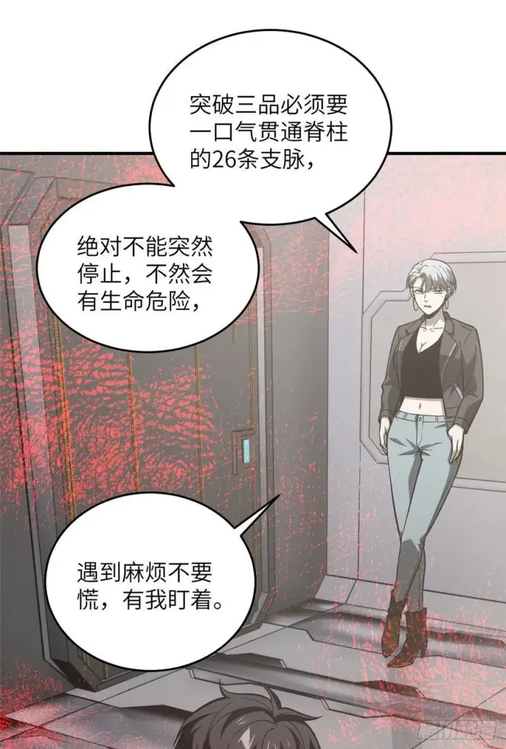 漫画《全球高武》94 三品境第29张图