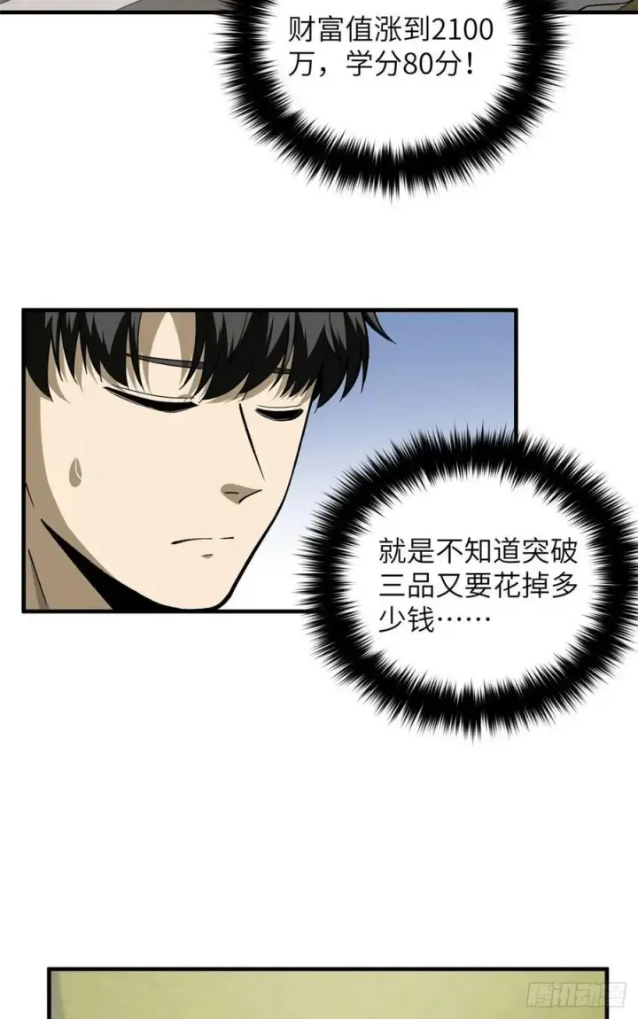 漫画《全球高武》94 三品境第3张图
