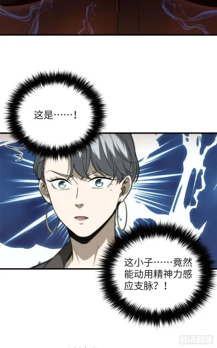 漫画《全球高武》94 三品境第33张图