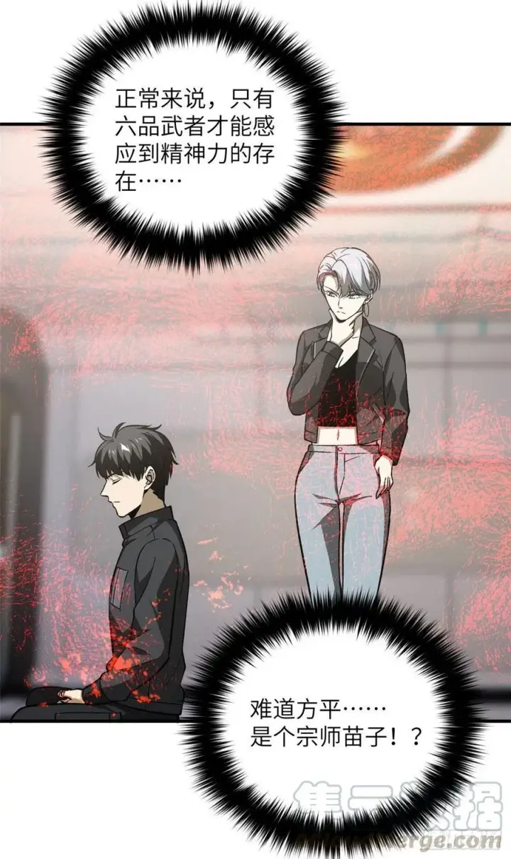 漫画《全球高武》94 三品境第34张图