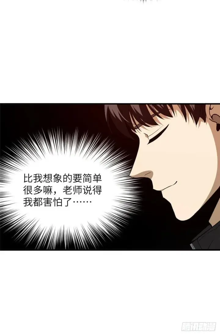 漫画《全球高武》94 三品境第35张图