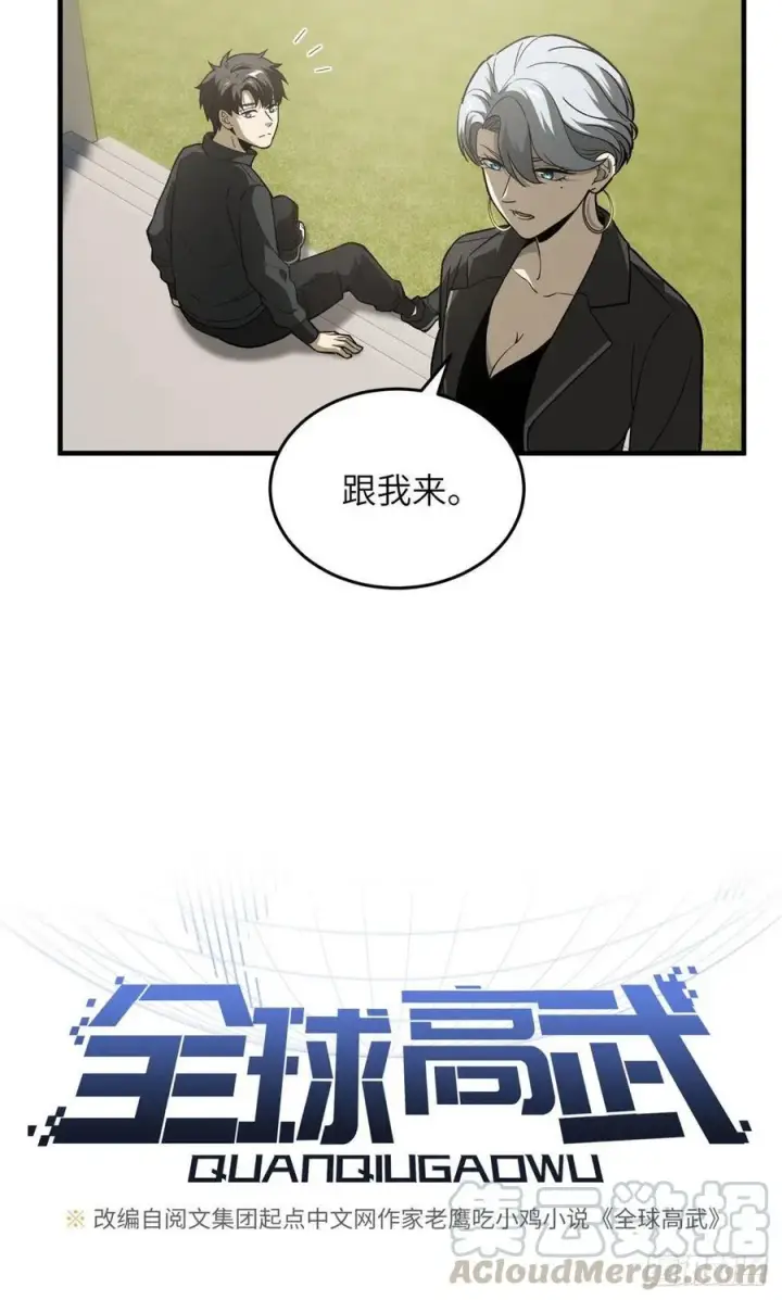 漫画《全球高武》94 三品境第4张图