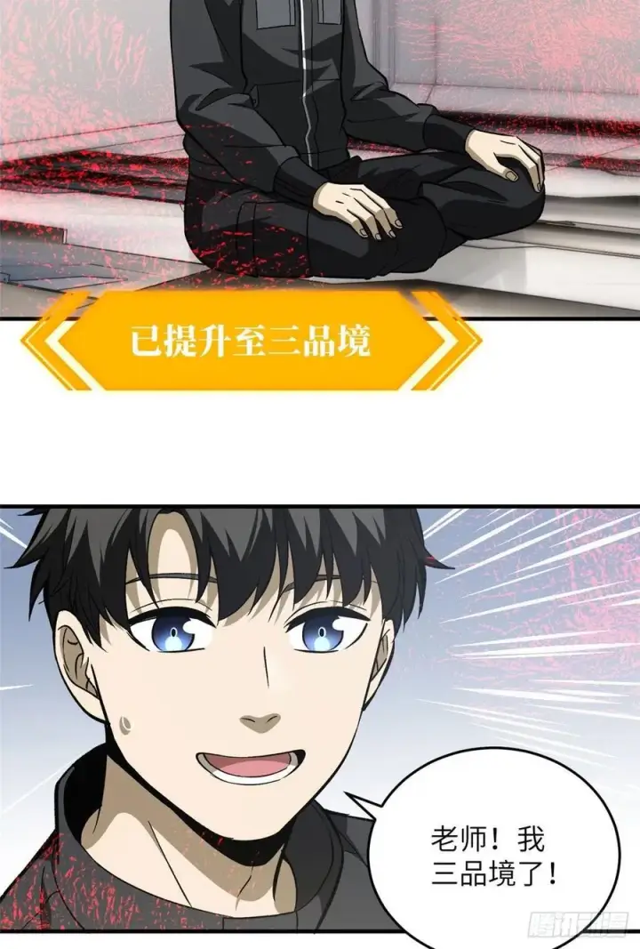 漫画《全球高武》94 三品境第41张图