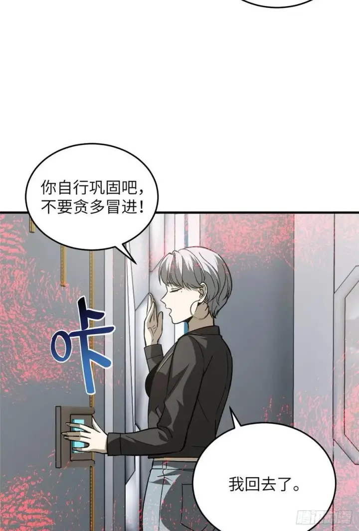 漫画《全球高武》94 三品境第42张图