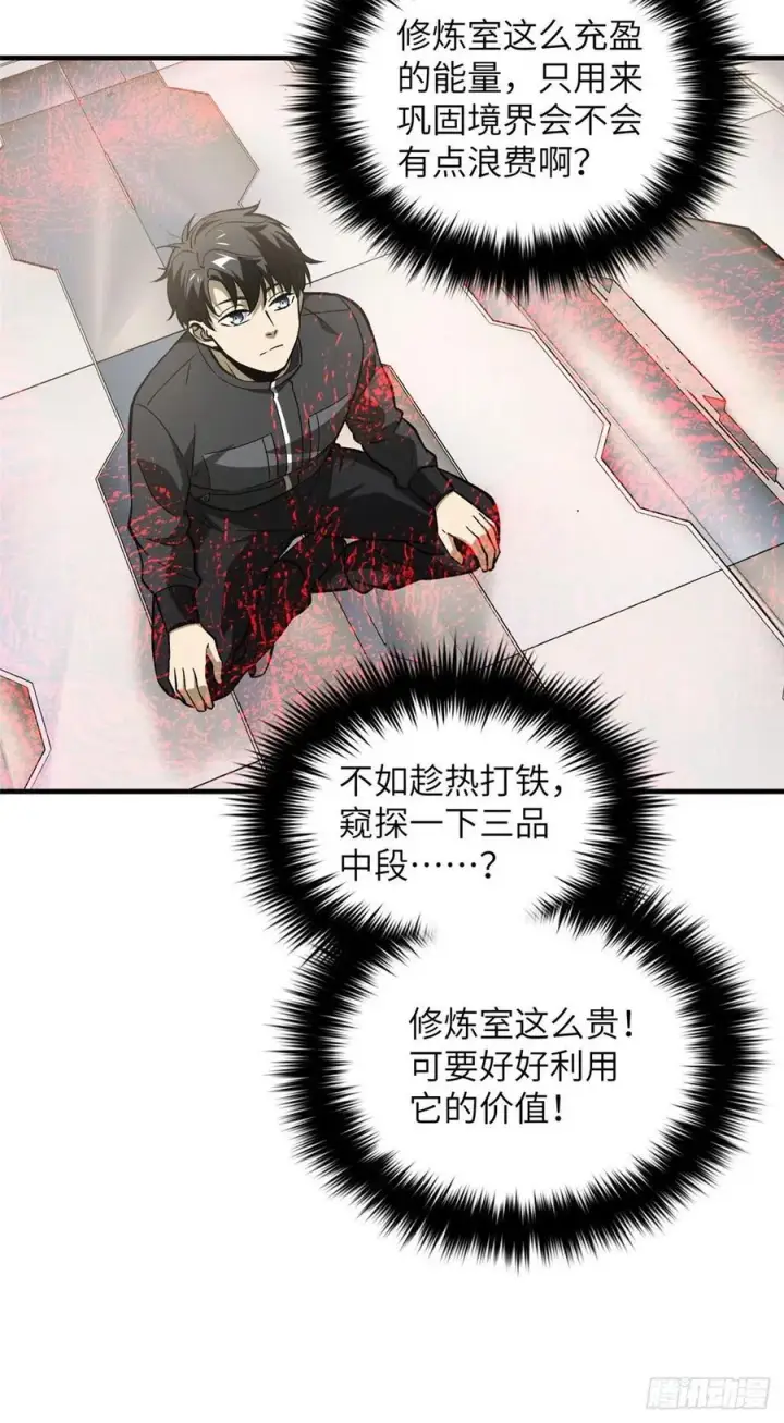 漫画《全球高武》94 三品境第45张图