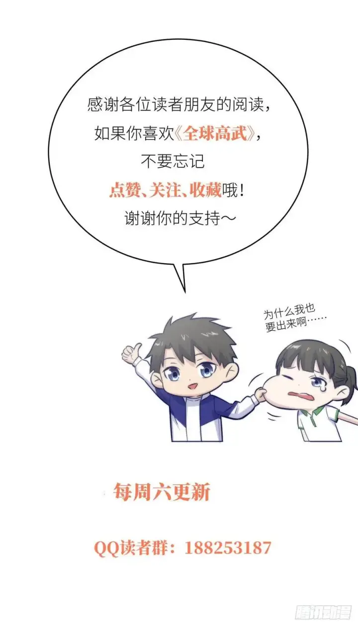 漫画《全球高武》94 三品境第48张图