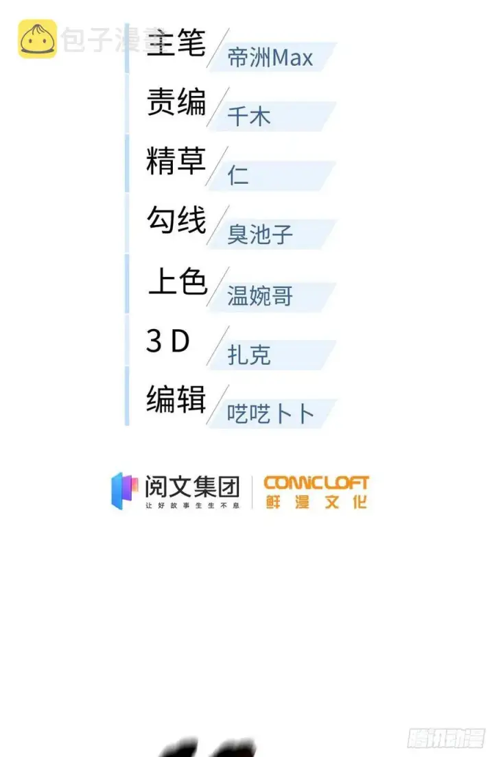 漫画《全球高武》94 三品境第5张图