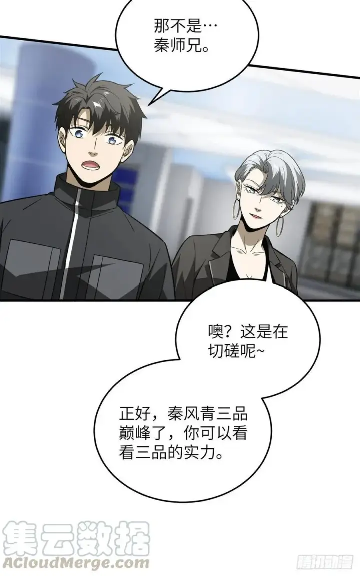 漫画《全球高武》94 三品境第7张图