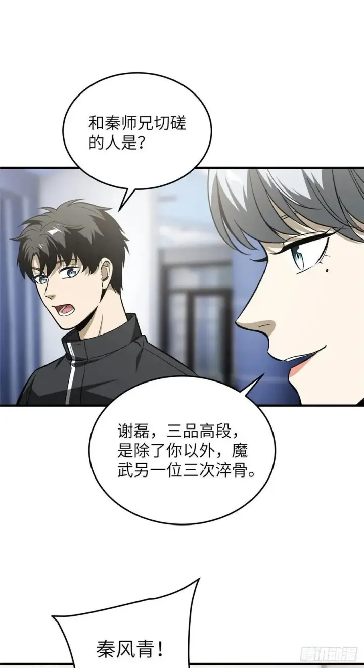 漫画《全球高武》94 三品境第8张图