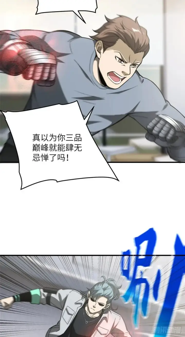 漫画《全球高武》94 三品境第9张图