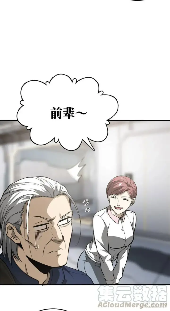 漫画《全球高武》95 宗师的必修课第10张图
