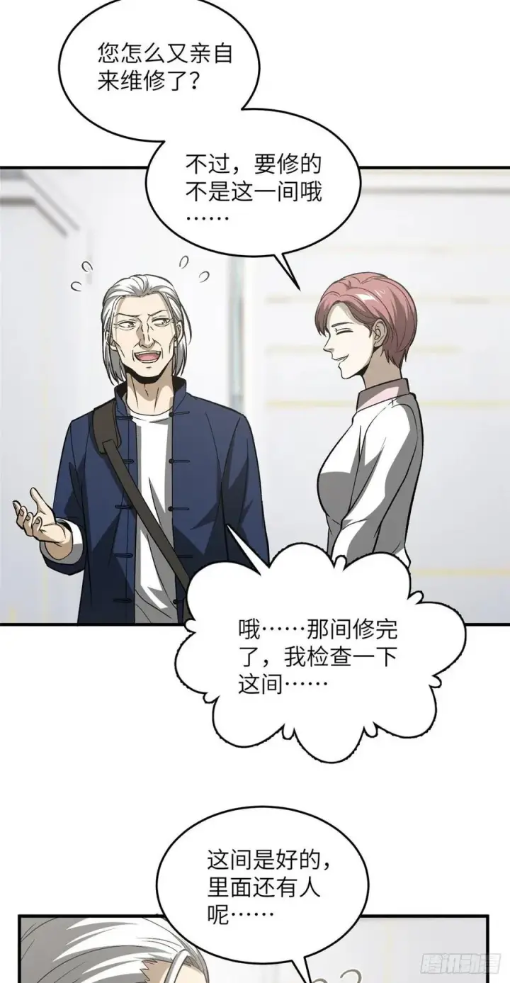 漫画《全球高武》95 宗师的必修课第11张图