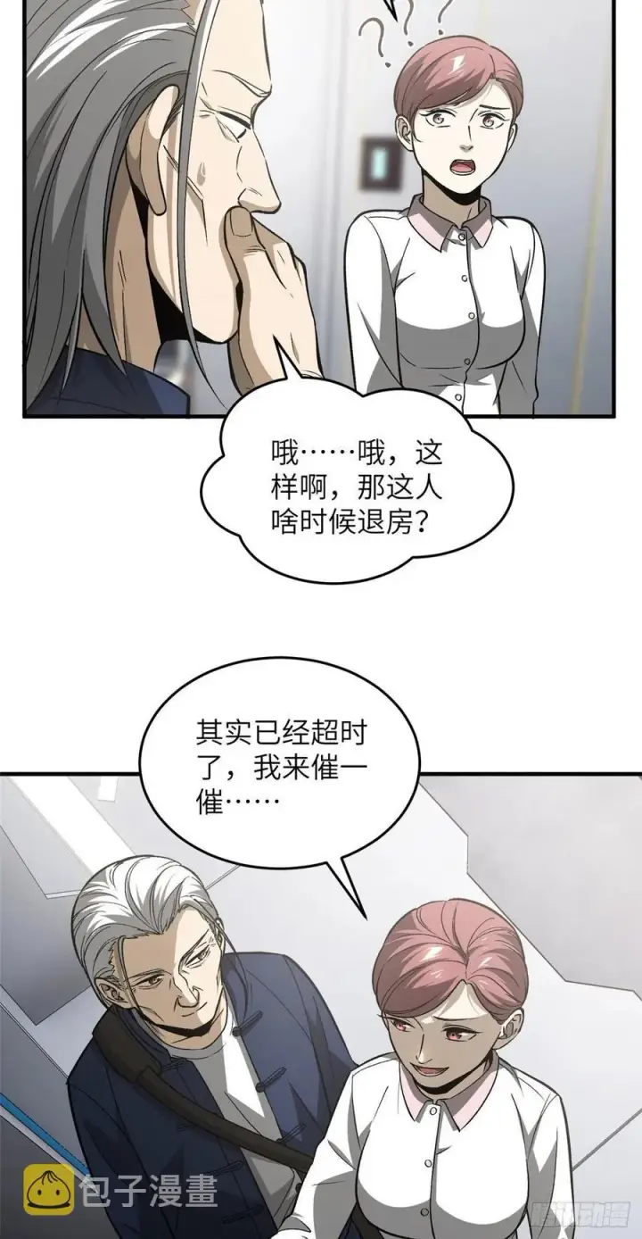 漫画《全球高武》95 宗师的必修课第12张图