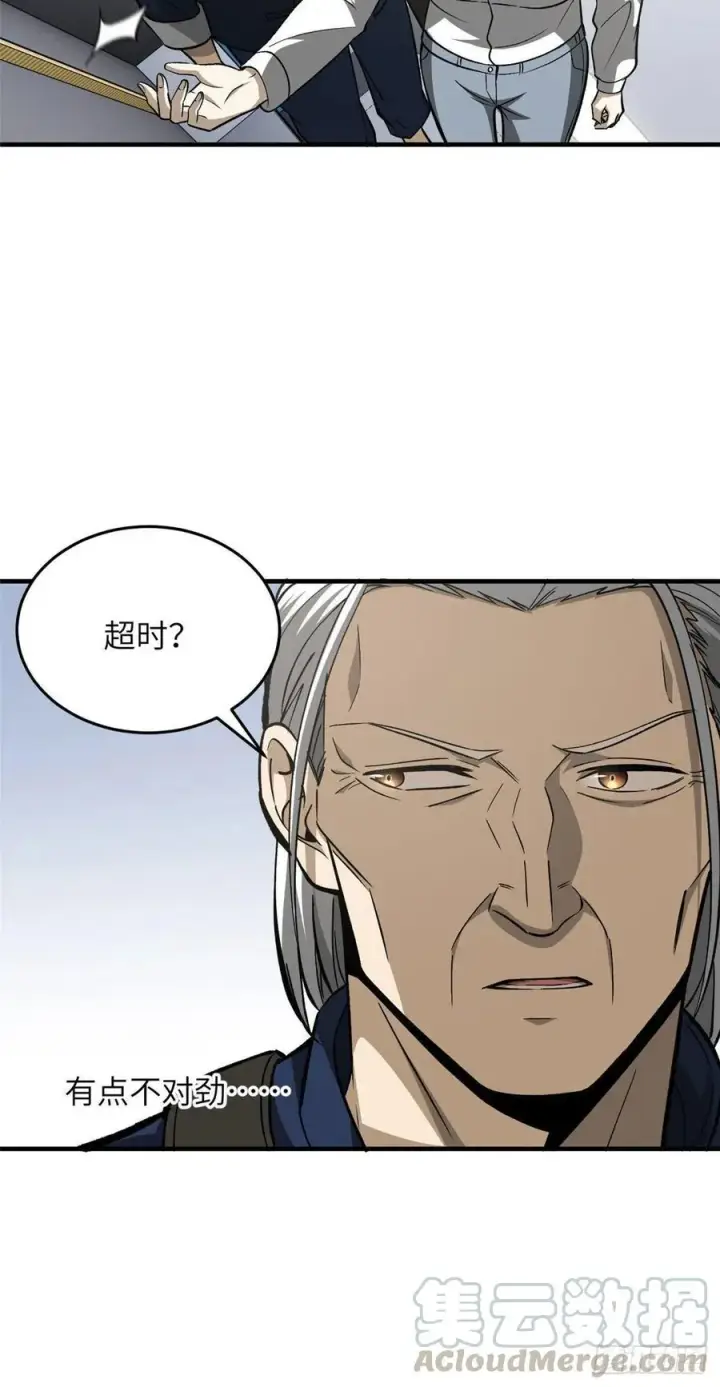 漫画《全球高武》95 宗师的必修课第13张图