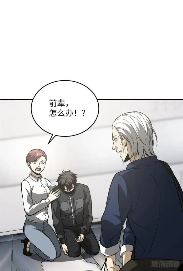漫画《全球高武》95 宗师的必修课第17张图