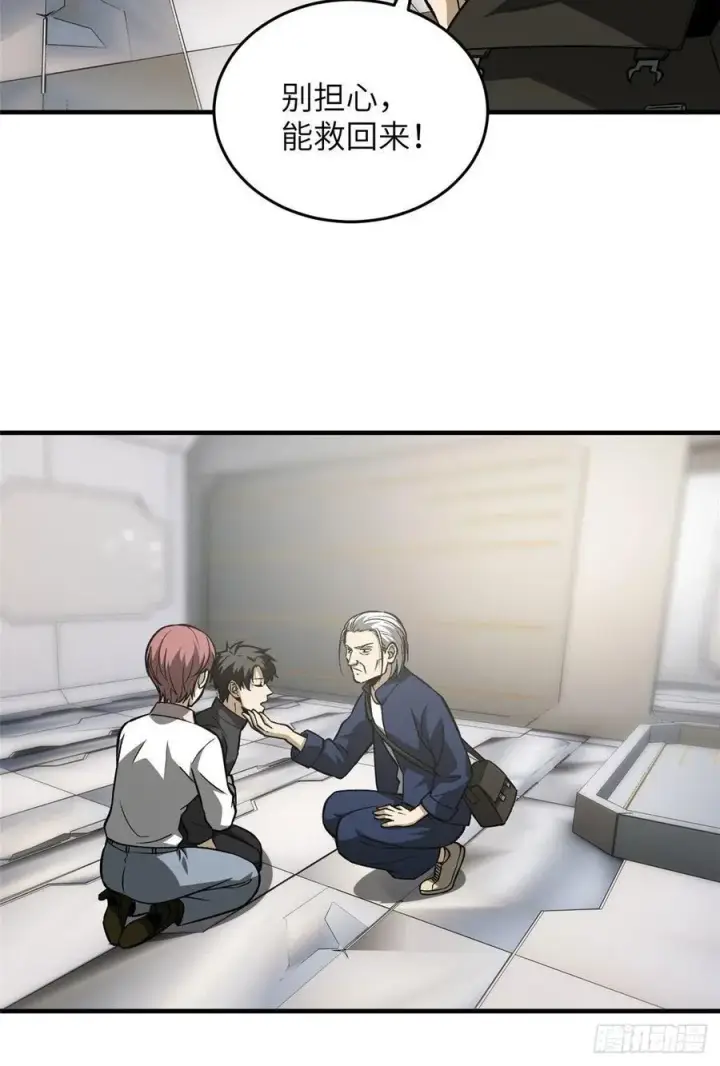 漫画《全球高武》95 宗师的必修课第18张图