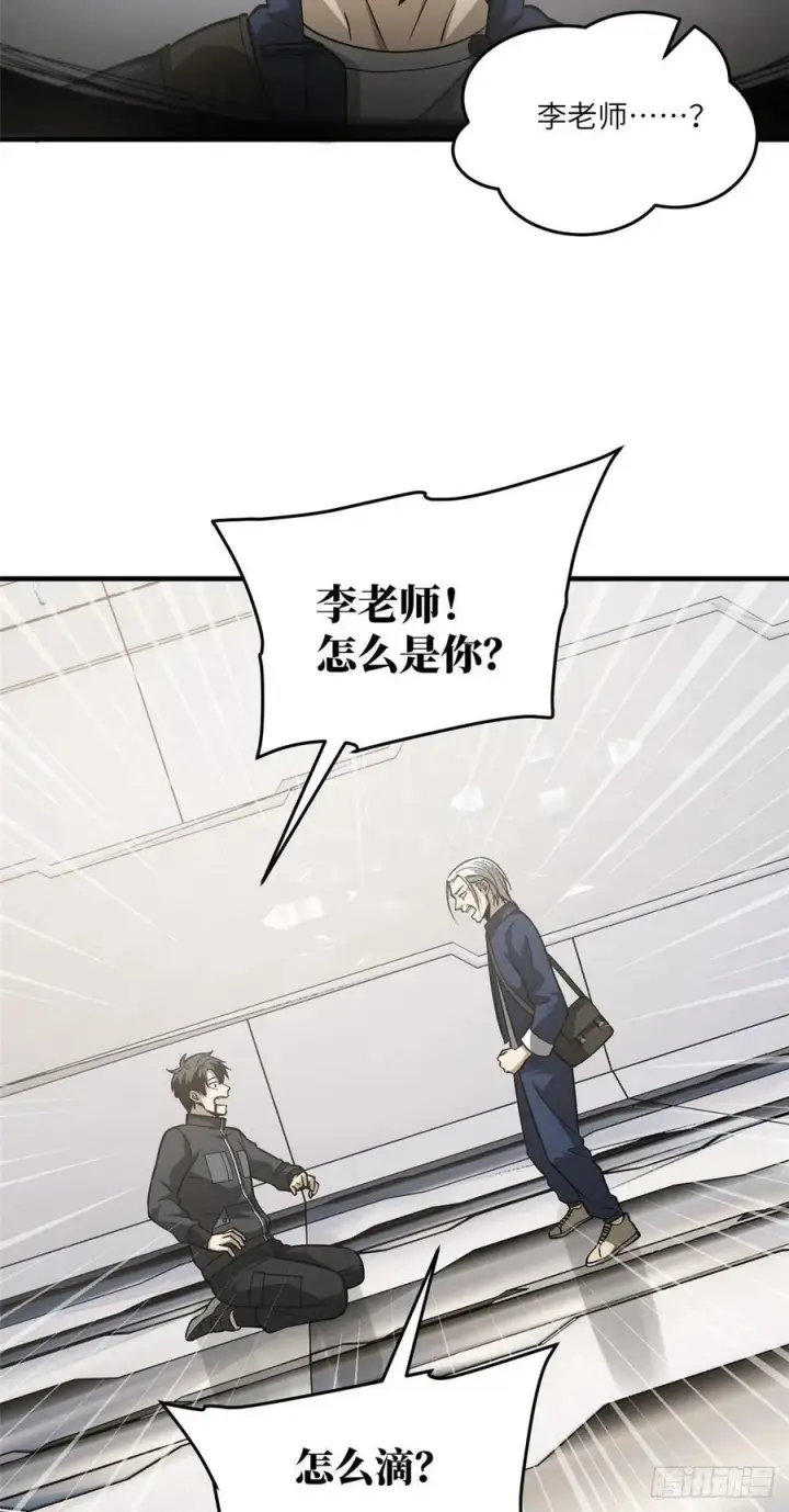漫画《全球高武》95 宗师的必修课第24张图