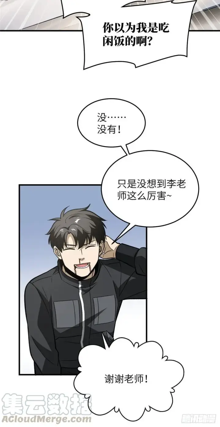 漫画《全球高武》95 宗师的必修课第25张图