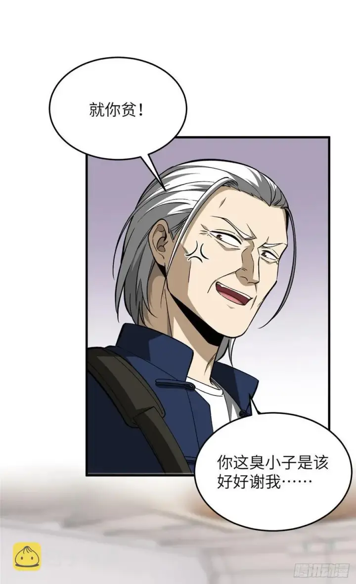 漫画《全球高武》95 宗师的必修课第26张图