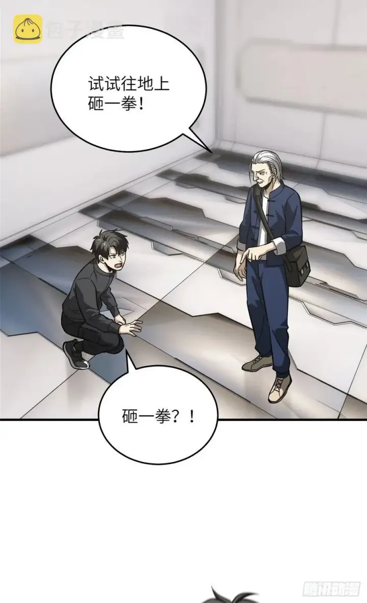 漫画《全球高武》95 宗师的必修课第27张图