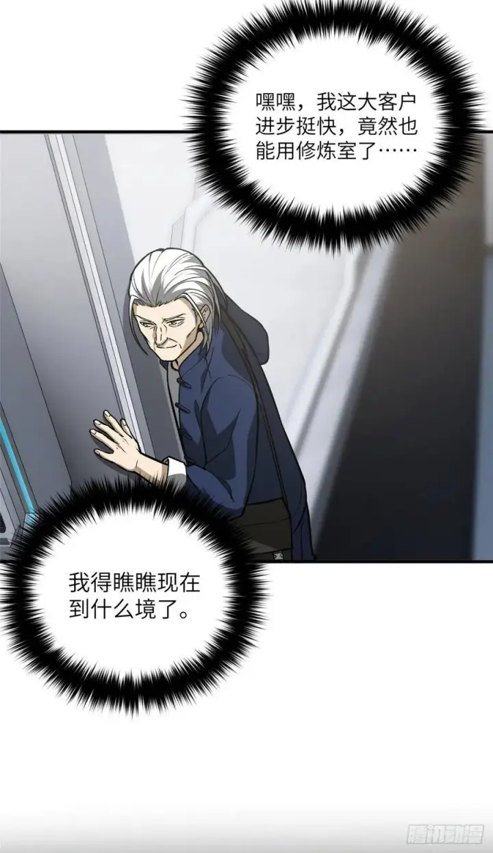漫画《全球高武》95 宗师的必修课第3张图