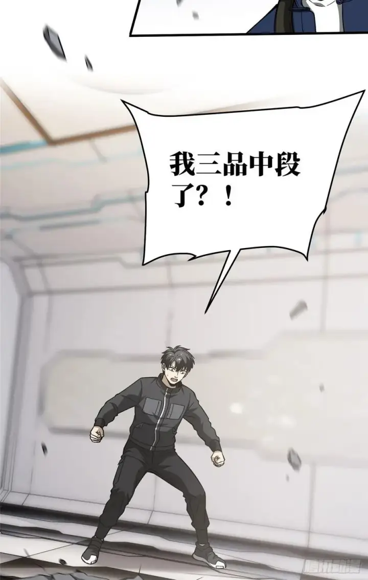 漫画《全球高武》95 宗师的必修课第33张图