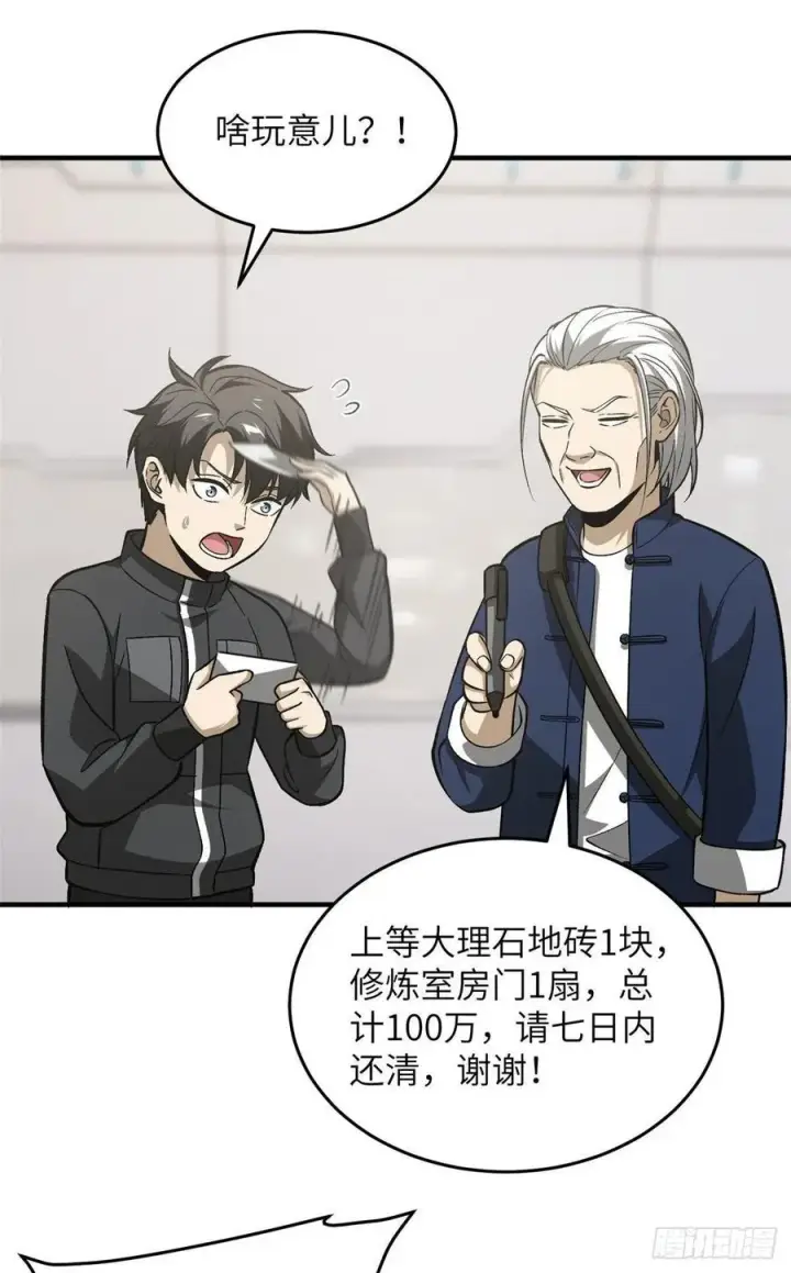 漫画《全球高武》95 宗师的必修课第35张图
