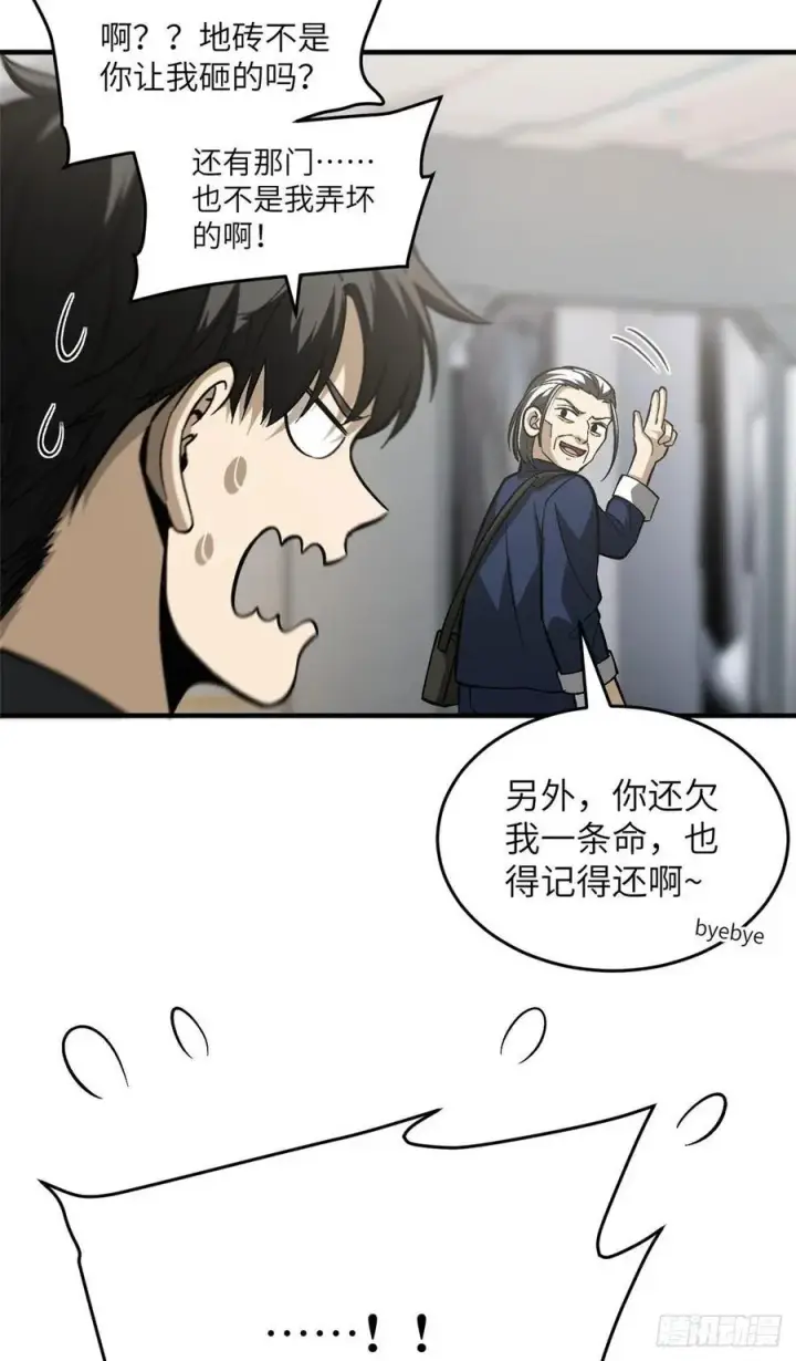 漫画《全球高武》95 宗师的必修课第36张图